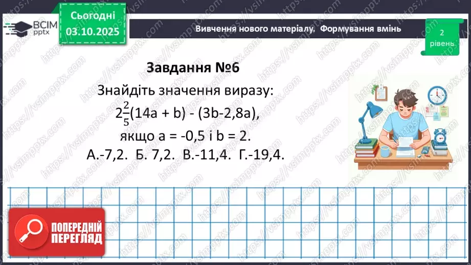 №021-22 - Систематизація  і узагальнення знань з теми33 №021-22 - Систематизація  і узагальнення знань з теми33