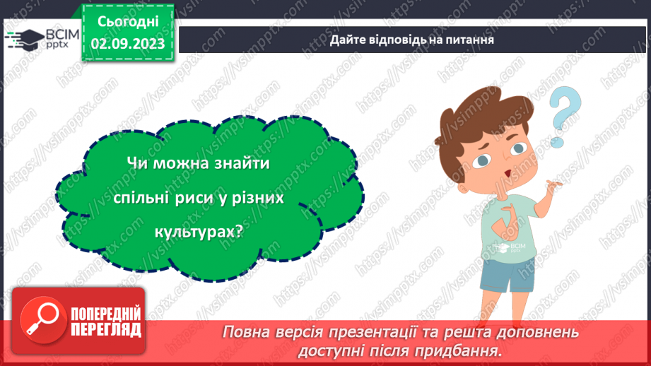 №31 - Один народ, одна країна: різноманітність єднає нас.13