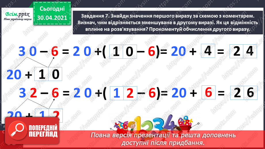 №062 - Додаємо і віднімаємо числа з переходом через розряд.25