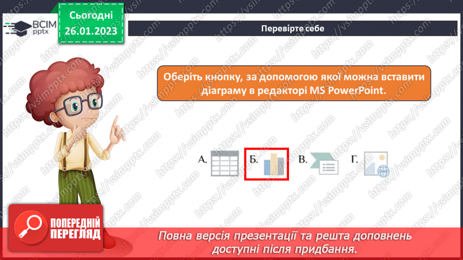 №21-23 - Інструктаж з БЖД. Теми слайдів. Додавання таблиць до презентацій та їх редагування за допомогою табличного редактора.15