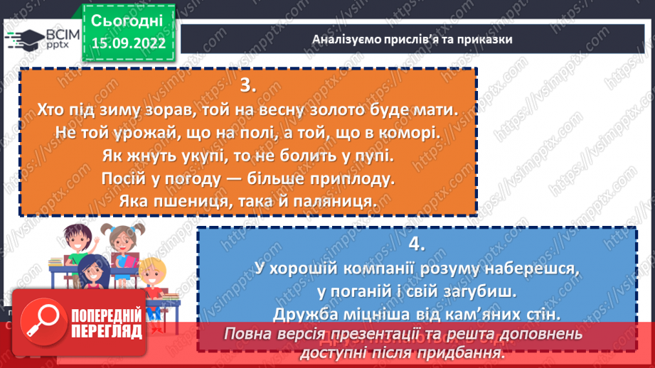 №10 - Прислів’я та приказки. Тематичні групи прислів’їв та приказок17