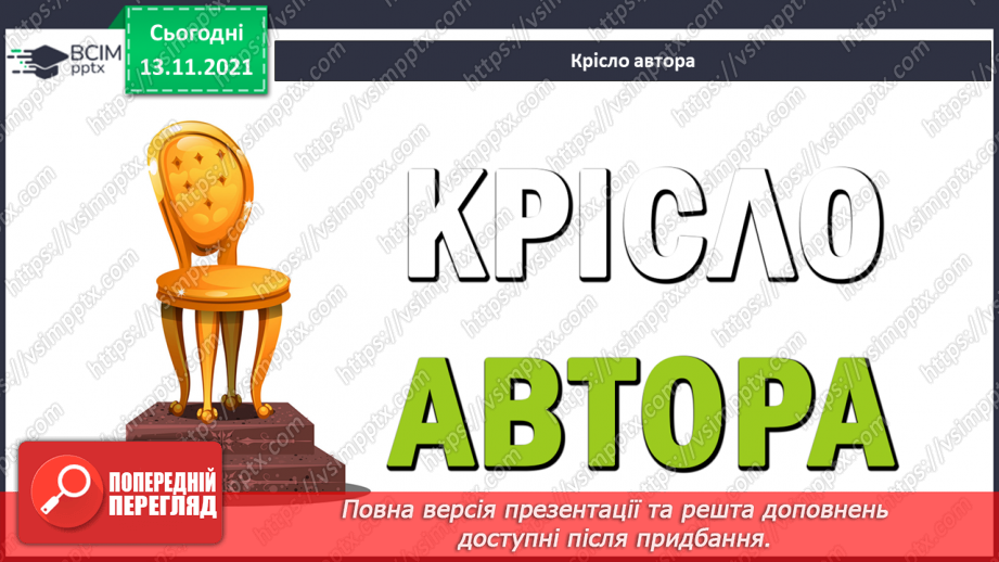 №059 - Розвиток мовлення. Описую різні погляди16 №059 - Розвиток мовлення. Описую різні погляди16