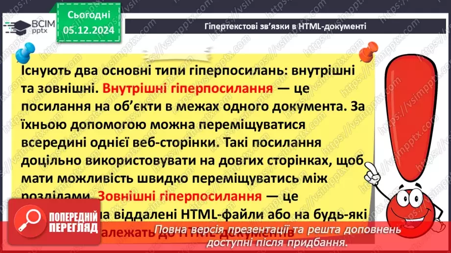 №30 - Поняття про мову розмітки гіпертекстових документів.37 №30 - Поняття про мову розмітки гіпертекстових документів.37