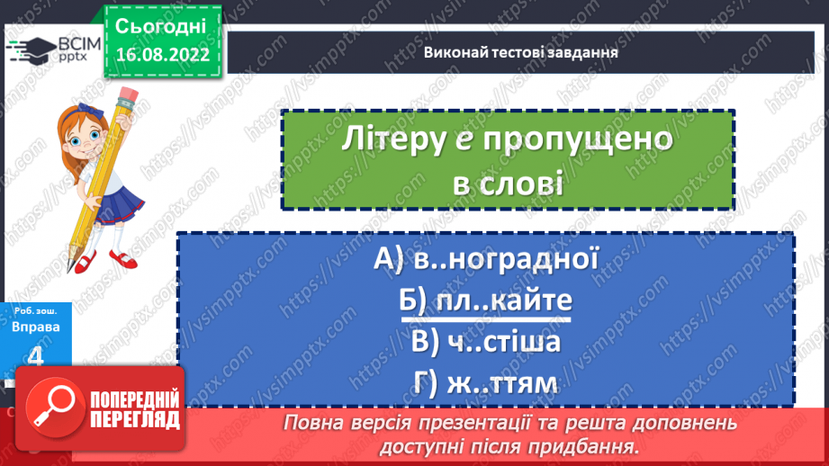 №002 - Українська мова — державна мова України.121