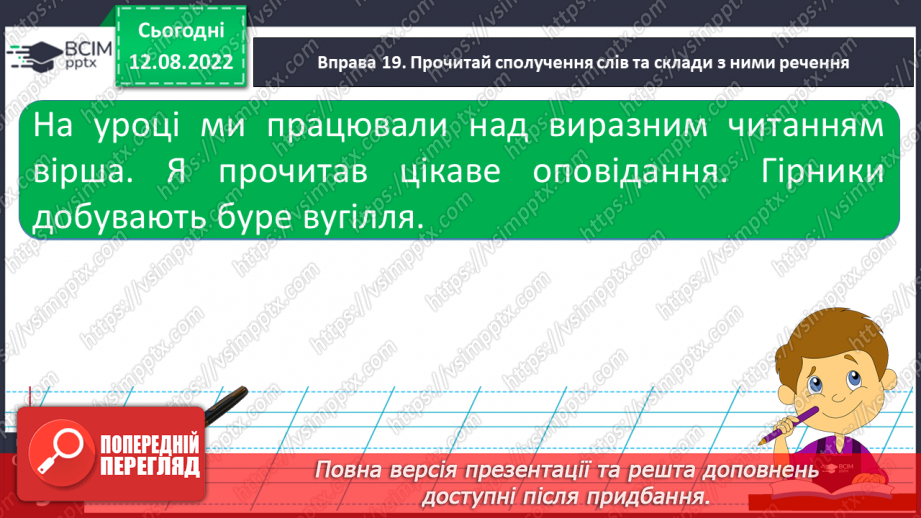 №005 - Правильна вимова слів із подовженими приголосними звуками.23