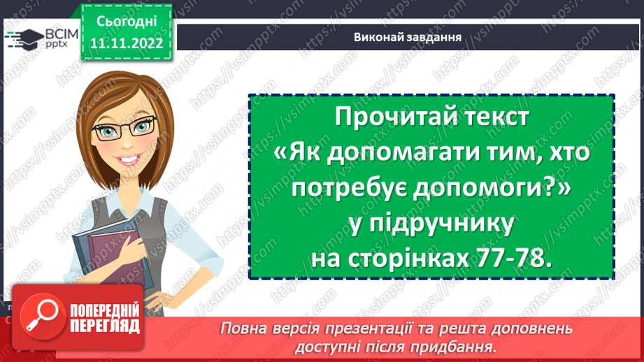 №13 - Що таке щедрість?5