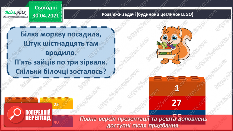 №126 - Календар весняних місяців. Складання і розв’язування задач4