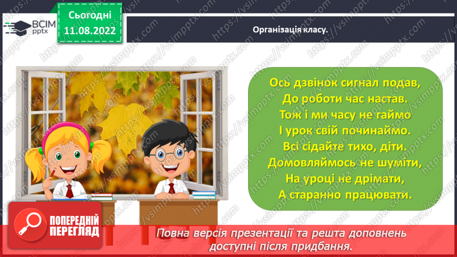 №0005 - Слова, які відповідають на питання що робить? Тема для спілкування: Режим дня1