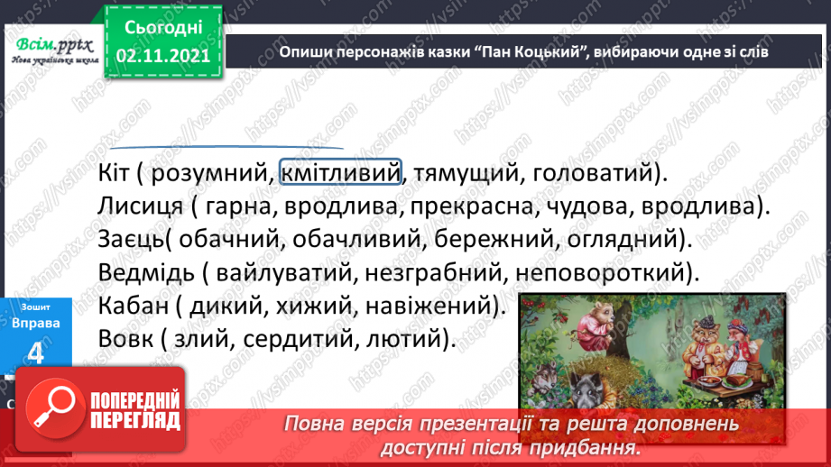 №037-38 - Синоніми. Українські народні казки. «Пан Коцький» (українська народна казка)35