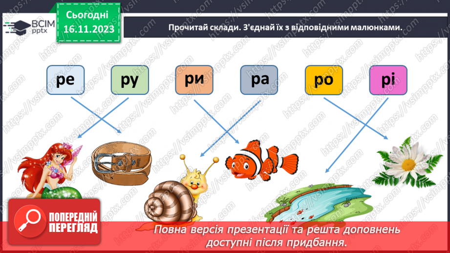 №085 - Звуки [т], [т′]. Мала буква т. Читання слів, словосполучень і речень з вивченими літерами4