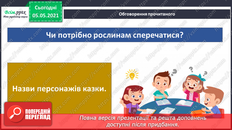 №036 - Квіткові рослини.26