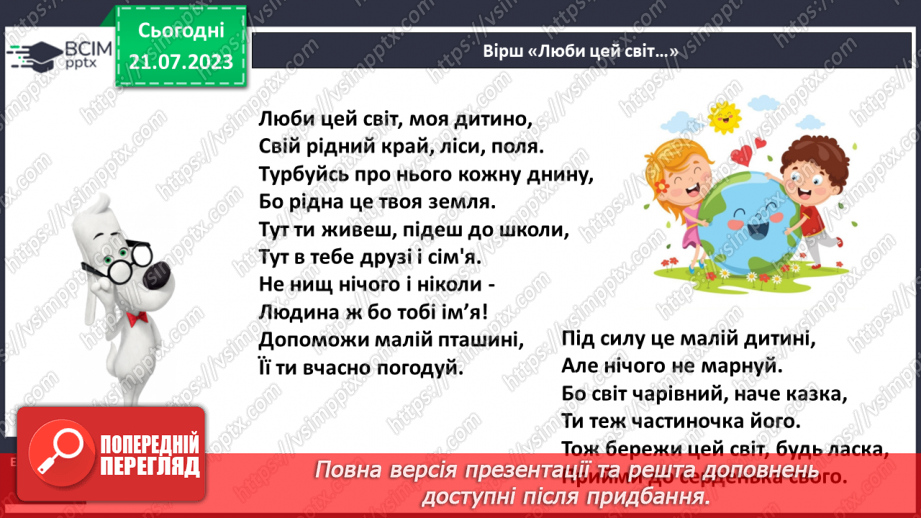 №10 - Один-багато. Число та цифра 18