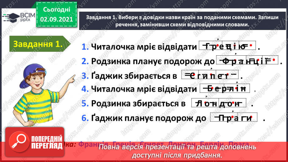 №010 - Застосування набутих знань і вмінь по темі «Повторюю знання про звуки і букви»7