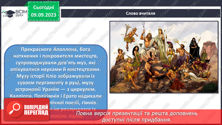 №03 - Мистецтво античності – колиска європейської цивілізації6