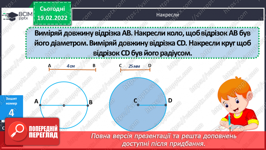 №118-122 - Узагальнення та систематизація знань.21