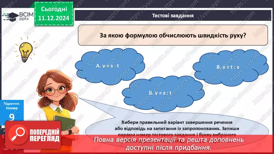 №061 - Перевіряємо, що вміємо і знаємо17 №061 - Перевіряємо, що вміємо і знаємо17
