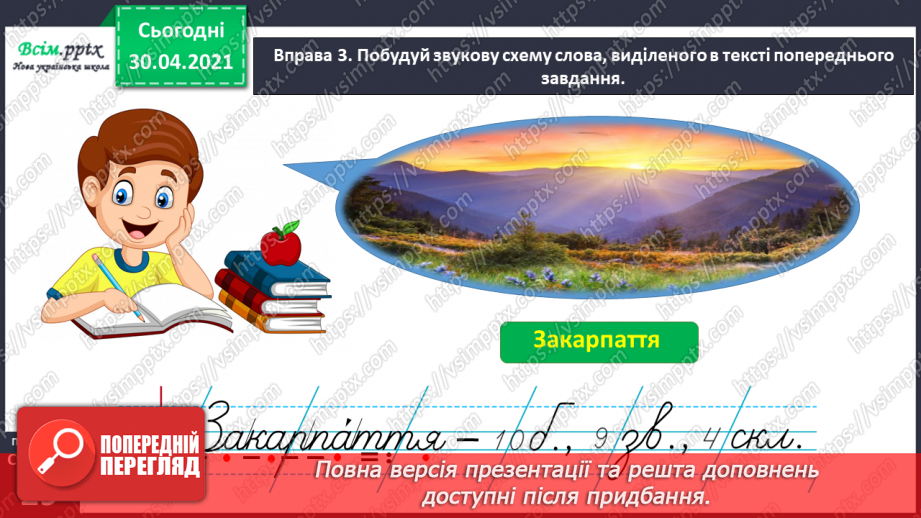 №020 - Розпізнаю і добираю антоніми. Складання розповіді на задану тему18