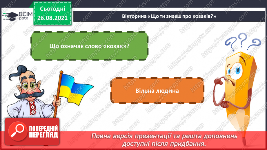 №02-3 - Український героїчний літопис. Козацтво. Сюжети картин на котрих зображено козаків.23