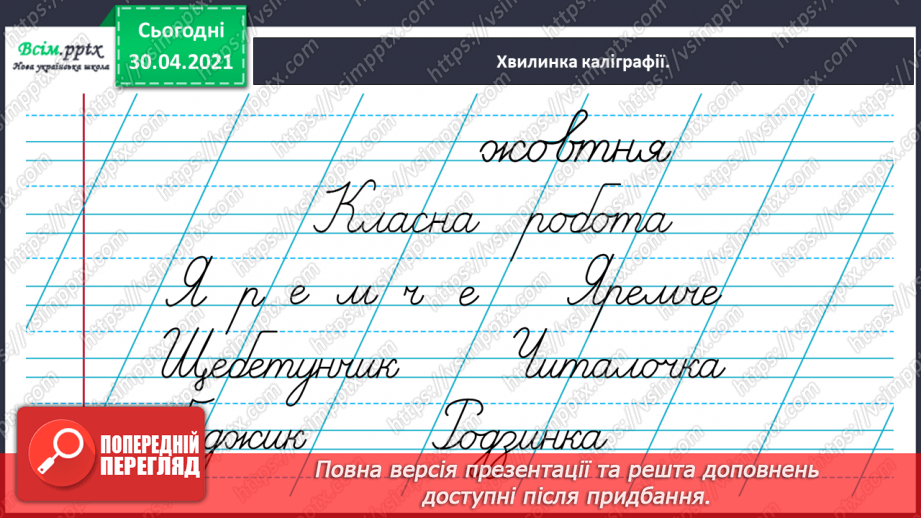 №027 - Розпізнаю спільнокореневі слова. Написання тексту про своє бажання з обґрунтуванням власної думки3