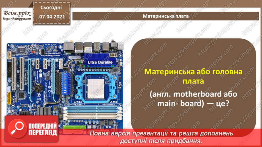 №70 - Повторення і систематизація навчального матеріалу за рік6