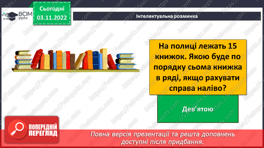 №023 - Інструктаж з БЖД. Практична робота №3. «Створення комп’ютерних презентацій.»4