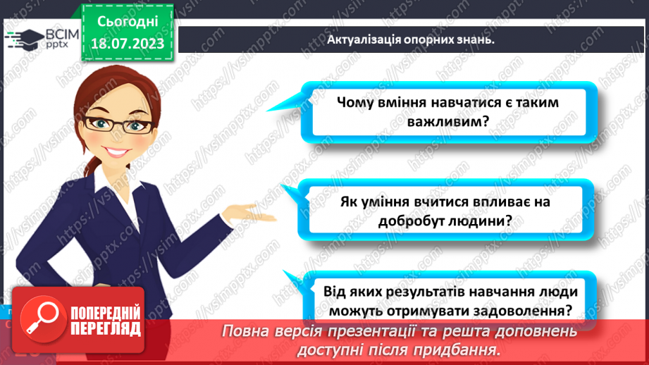 №006 - Зміни, які відбуваються під час переходу до основної школи4