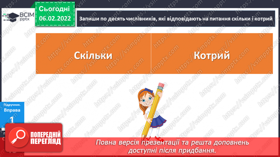 №109-111 - Повторення. Що я знаю / умію? Діагностувальна робота з теми «Слово. Частини мови. Числівник»16 №109-111 - Повторення. Що я знаю / умію? Діагностувальна робота з теми «Слово. Частини мови. Числівник»16