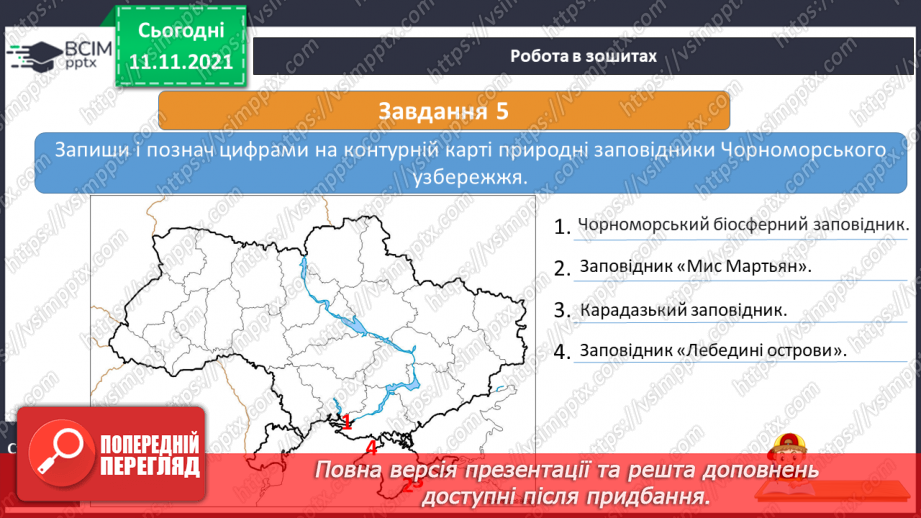 №034 - Які скарби приховує Чорне море19 №034 - Які скарби приховує Чорне море19