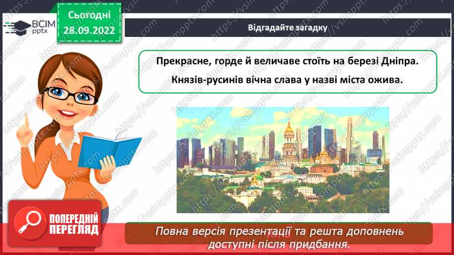 №027-28 - Наталя Гуркіна «Про Софію Київську». Створення фотоколажу «Видатні місця України».4