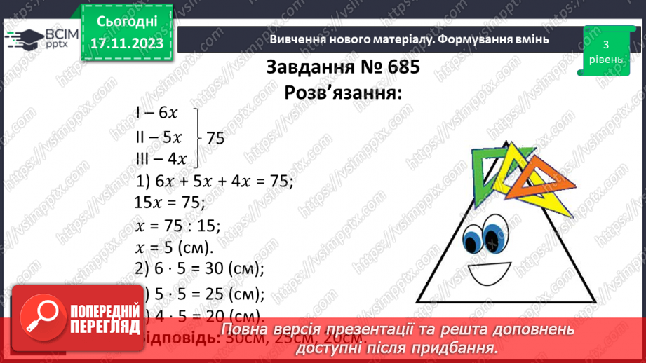 №062 - Поділ числа у даному відношенні. Самостійна робота №811