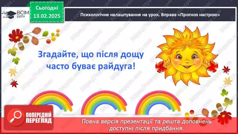 №070 - Вчимося спостерігати. Весняний квест.3