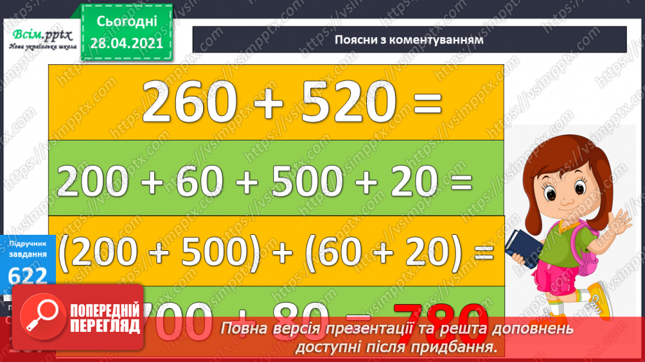 №065 - Порівняння способів додавання круглих трицифрових чисел. Складання і розв’язування задач на знаходження трьох доданків за їхньою сумою та за сумами двох з них.17 №065 - Порівняння способів додавання круглих трицифрових чисел. Складання і розв’язування задач на знаходження трьох доданків за їхньою сумою та за сумами двох з них.17