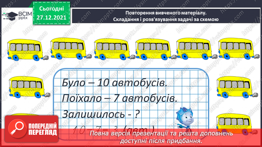 №066 - Додавання й віднімання 6. Обчислення виразів за числовим променем. Робота з геометричним матеріалом25 №066 - Додавання й віднімання 6. Обчислення виразів за числовим променем. Робота з геометричним матеріалом25