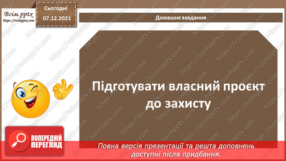 №68 - Підготовка звіту, презентації проєкту.12