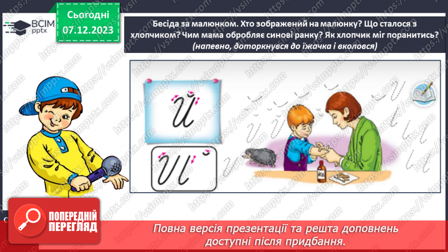 №102 - Написання великої букви Й, складів, слів і речень з вивченими буквами. Списування друкованого речення8