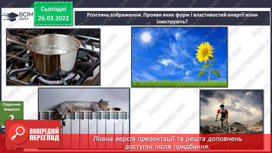 №079 - Пригода перша. Енергія повсюди.22 №079 - Пригода перша. Енергія повсюди.22