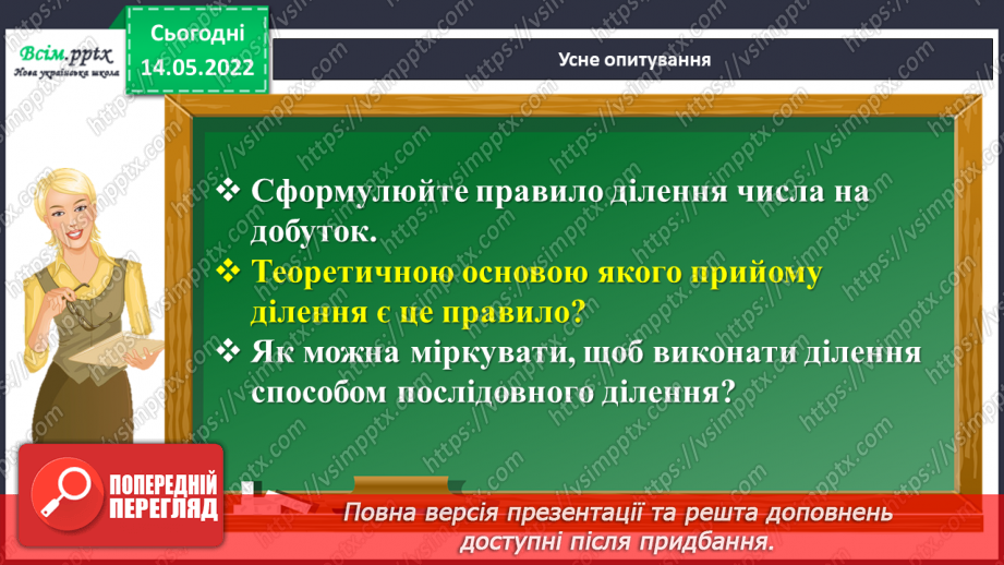 №170 - Узагальнення та систематизація вивченого матеріалу3