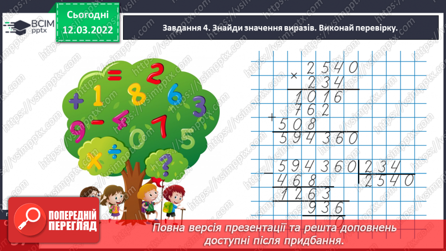№122 - Знайомимось із задачами на одночасний рух двох тіл у різних напрямках: знаходимо швидкість руху28