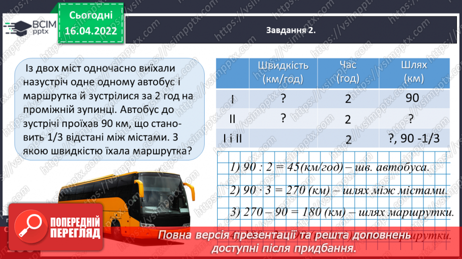 №148 - Розв’язуємо задачі21 №148 - Розв’язуємо задачі21