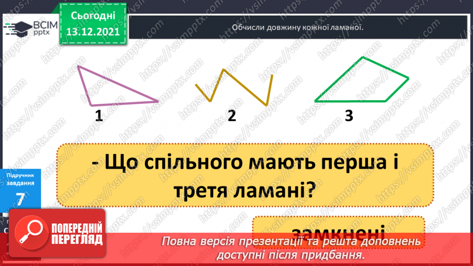 №056 - Сполучний  закон  додавання  і  його  суть. Задача  на  знаходження  третього  числа  за  сумою  двох  перших.17