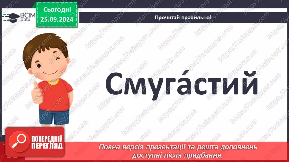 №021 - Хазяйнує осінь всюди. Персонаж твору. Н. Остапенко «Господиня Осінь». Читання в особах.16