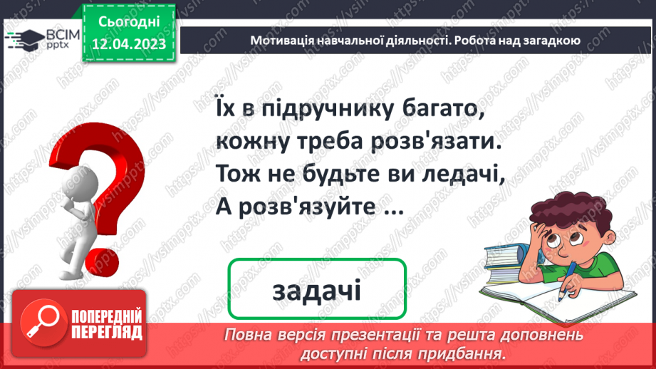 №0128 - Дії з двоцифровими числами.7 №0128 - Дії з двоцифровими числами.7