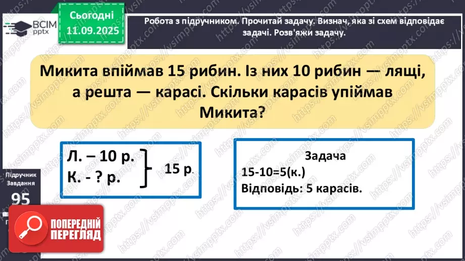 №014 - Закріплення вивчених випадків додавання з переходом через десяток. Порівняння маси тіл.16 №014 - Закріплення вивчених випадків додавання з переходом через десяток. Порівняння маси тіл.16