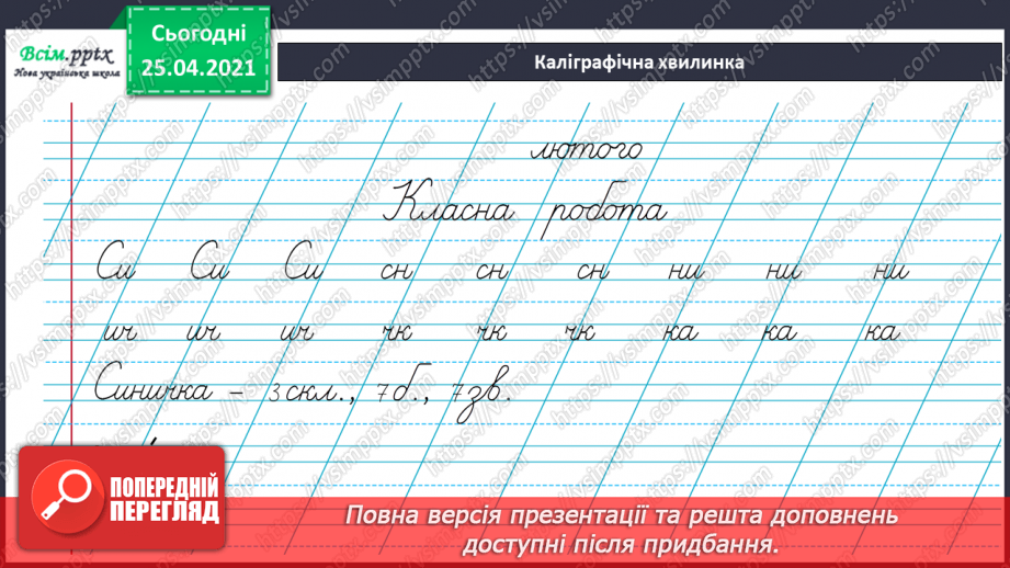 №077 - Розвиток зв'язного мовлення. Розповідаю про допомогу птахам3