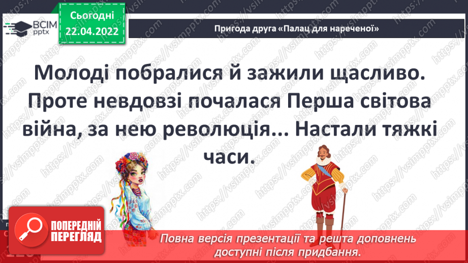 №093 - Пригода друга. Палац для нареченої13 №093 - Пригода друга. Палац для нареченої13