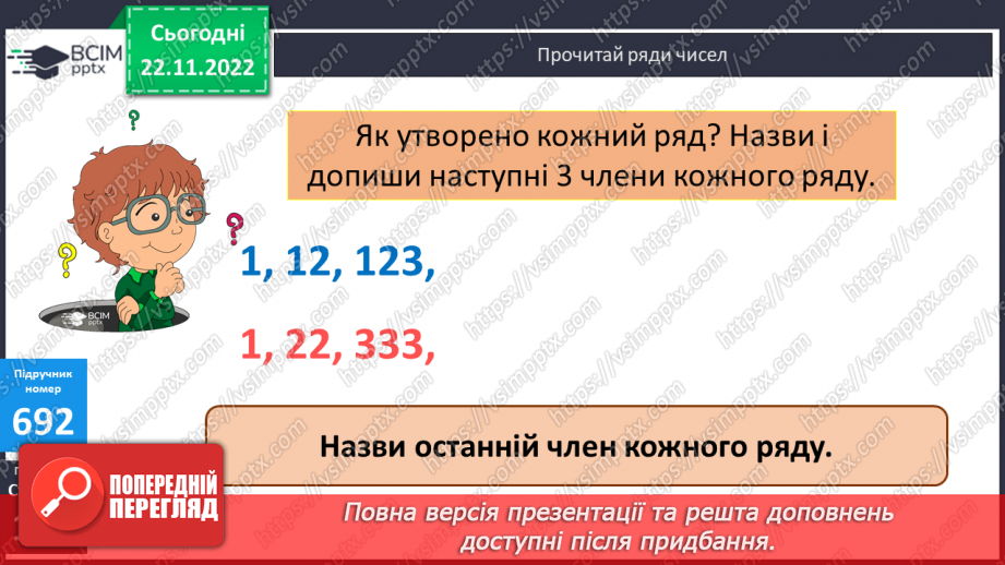 №073 - Множення і ділення круглих багатоцифрових чисел на одноцифрове число19 №073 - Множення і ділення круглих багатоцифрових чисел на одноцифрове число19