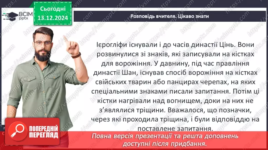 №31 - Культура Давнього Китаю6