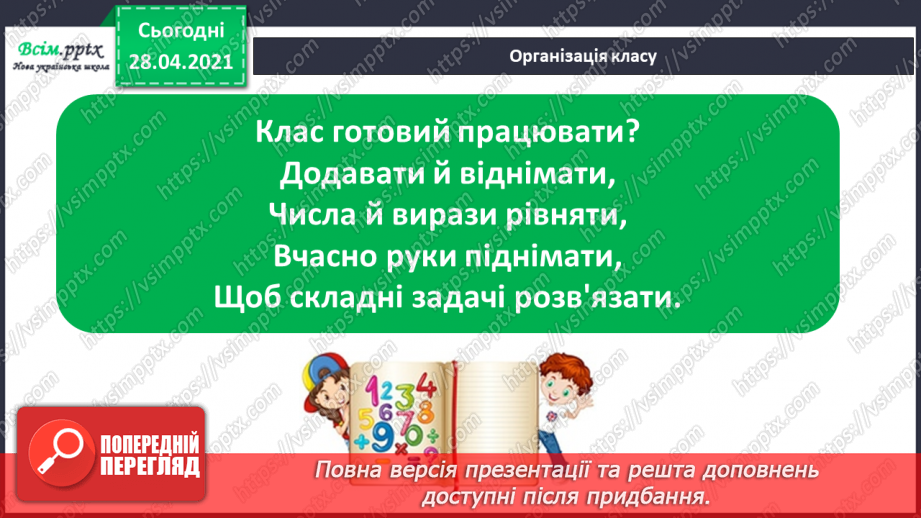 №116 - Множення різниці на число. Творча робота над задачею. Порівняння виразів.1 №116 - Множення різниці на число. Творча робота над задачею. Порівняння виразів.1