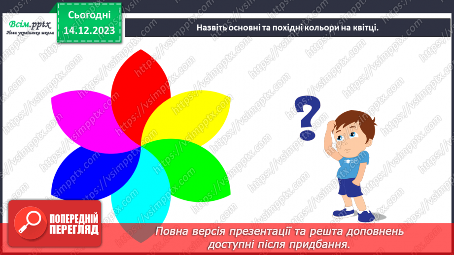 №16 -  Перевір себе!11 №16 -  Перевір себе!11