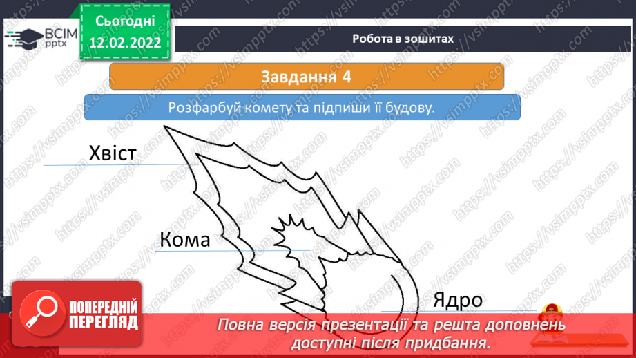 №069-70 - Як влаштована Сонячна система22